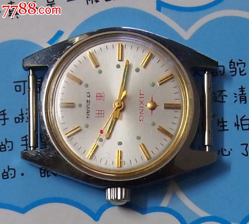 库存,吉林手表厂吉星军表