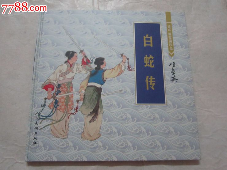 第1张_7788收藏__中国收藏热线