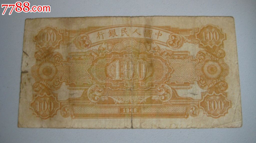 民国人民币100元图片