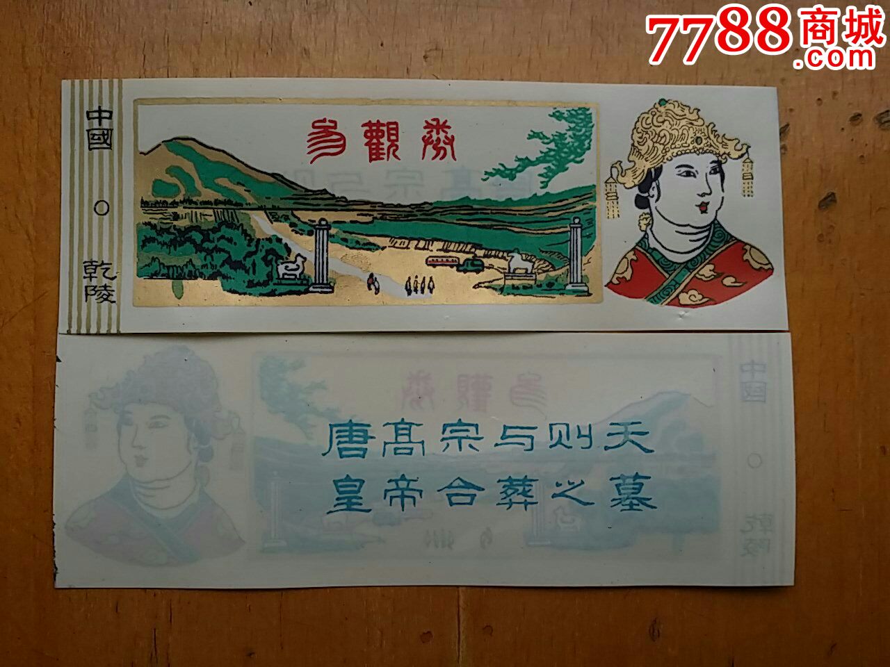 0000元-se24099906-旅游景点门票-零售-7788收藏__收藏热线