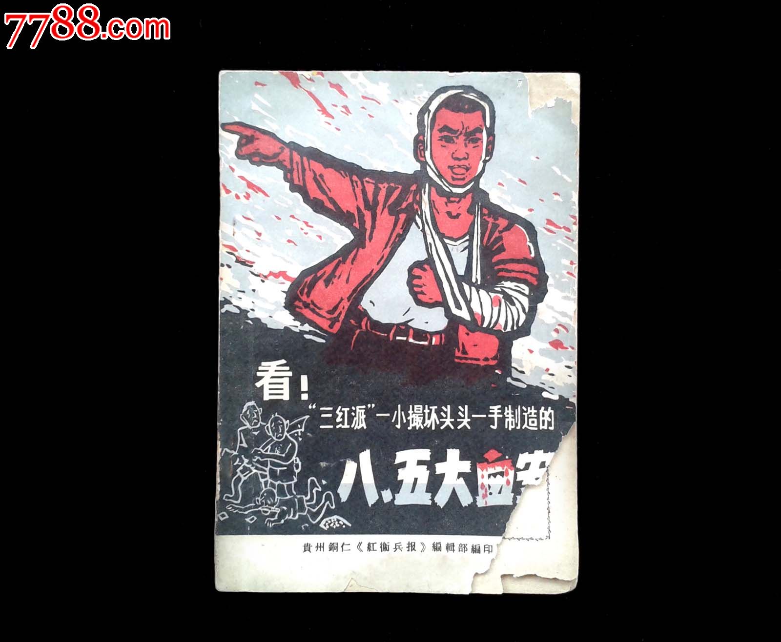 文革武斗纪实八五大血案