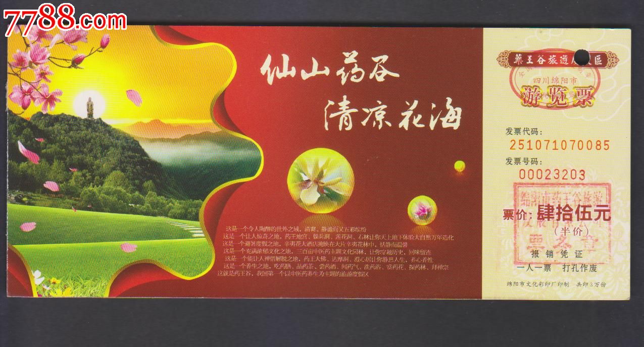 药王谷-se24115237-旅游景点门票-零售-7788收藏__中国收藏热线