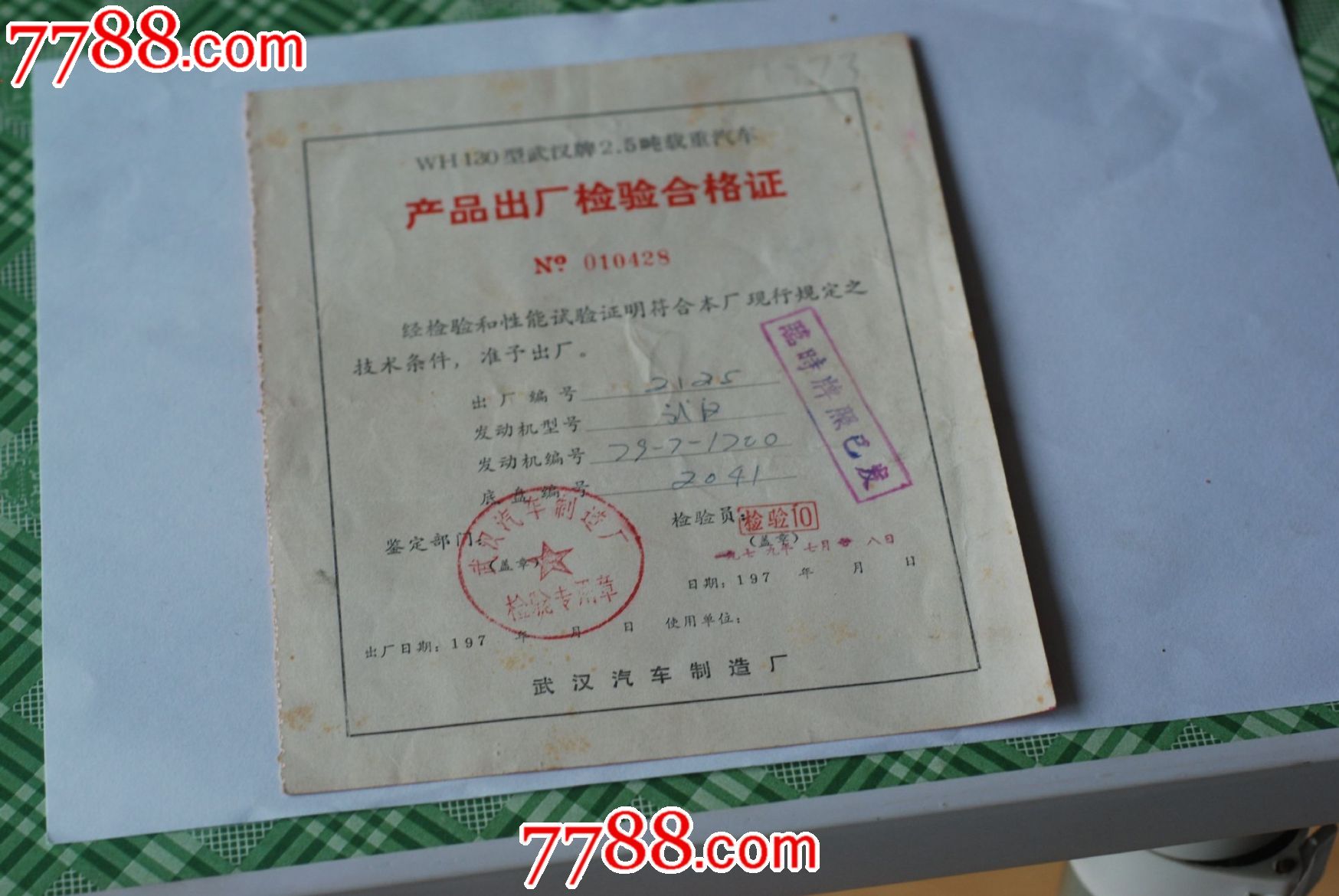 汽车合格证,【武汉产品】