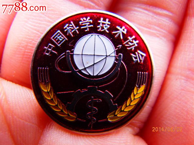 中国科学技术协会徽章-价格:5元-se24138363-其他徽章/纪念章-零售-中