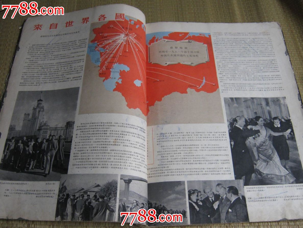 蘇聯畫報1951年12月【全】