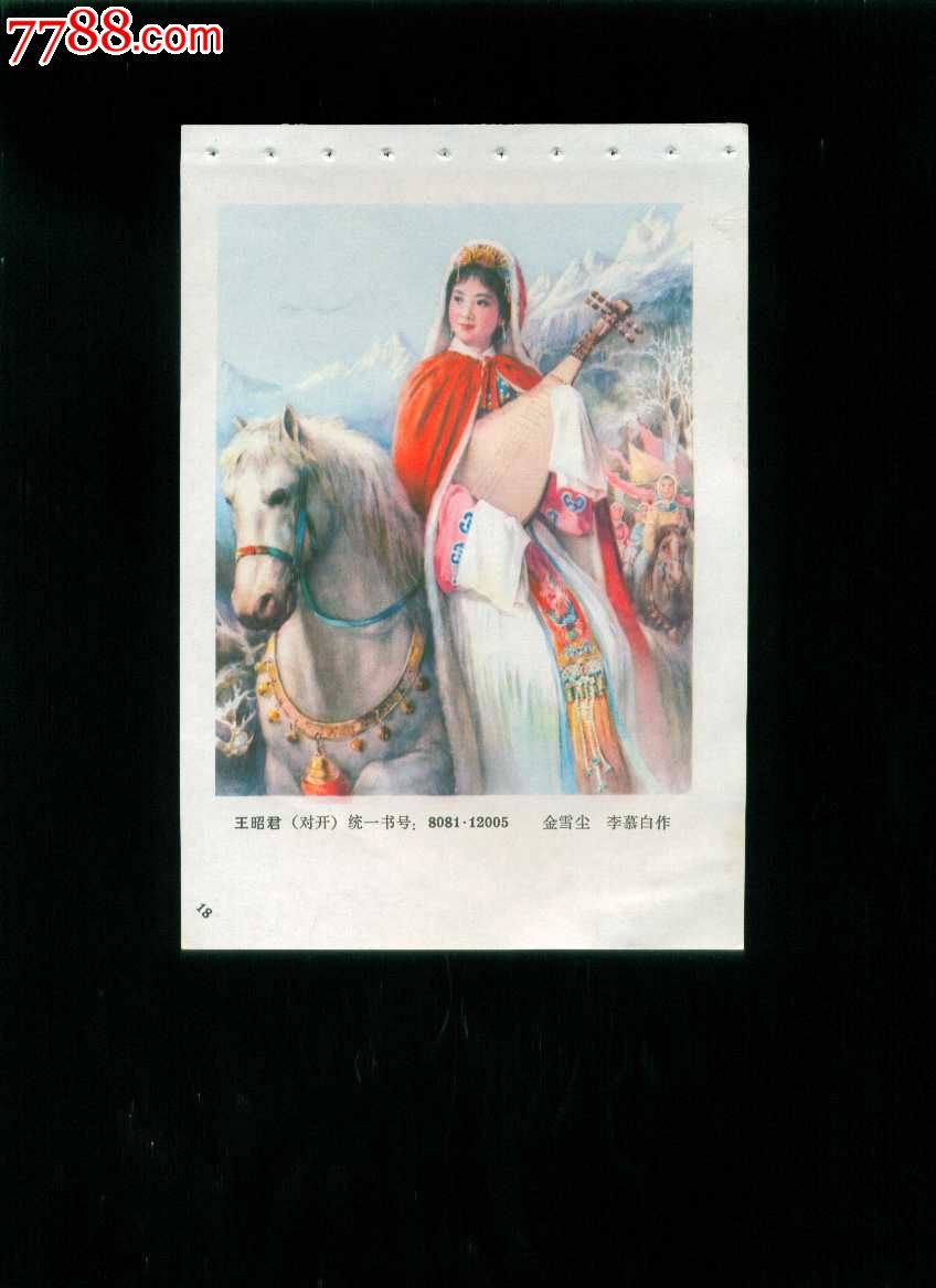 王昭君--金雪尘,李慕白作