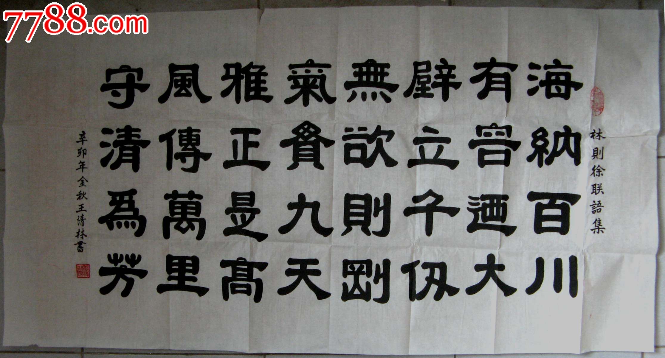 厚重,意蕴悠远的四尺条幅隶书录《林则徐联语集》-书法原作--se