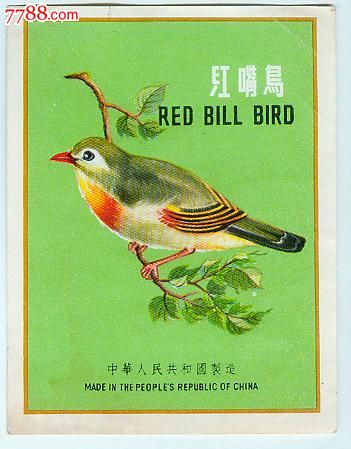 红嘴鸟香烟图片图片