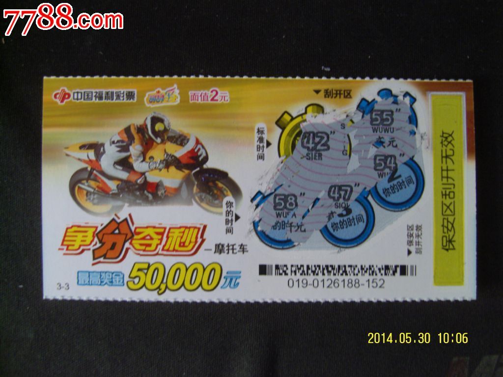 争分夺秒(3-3)-彩票/奖券--se24161105-零售-7788收藏__收藏热线