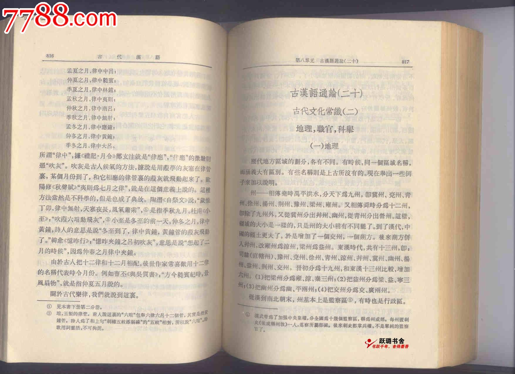 《古代漢語·上,下冊》(共4本/1800餘頁/王力主編/中華書局繁體字版)