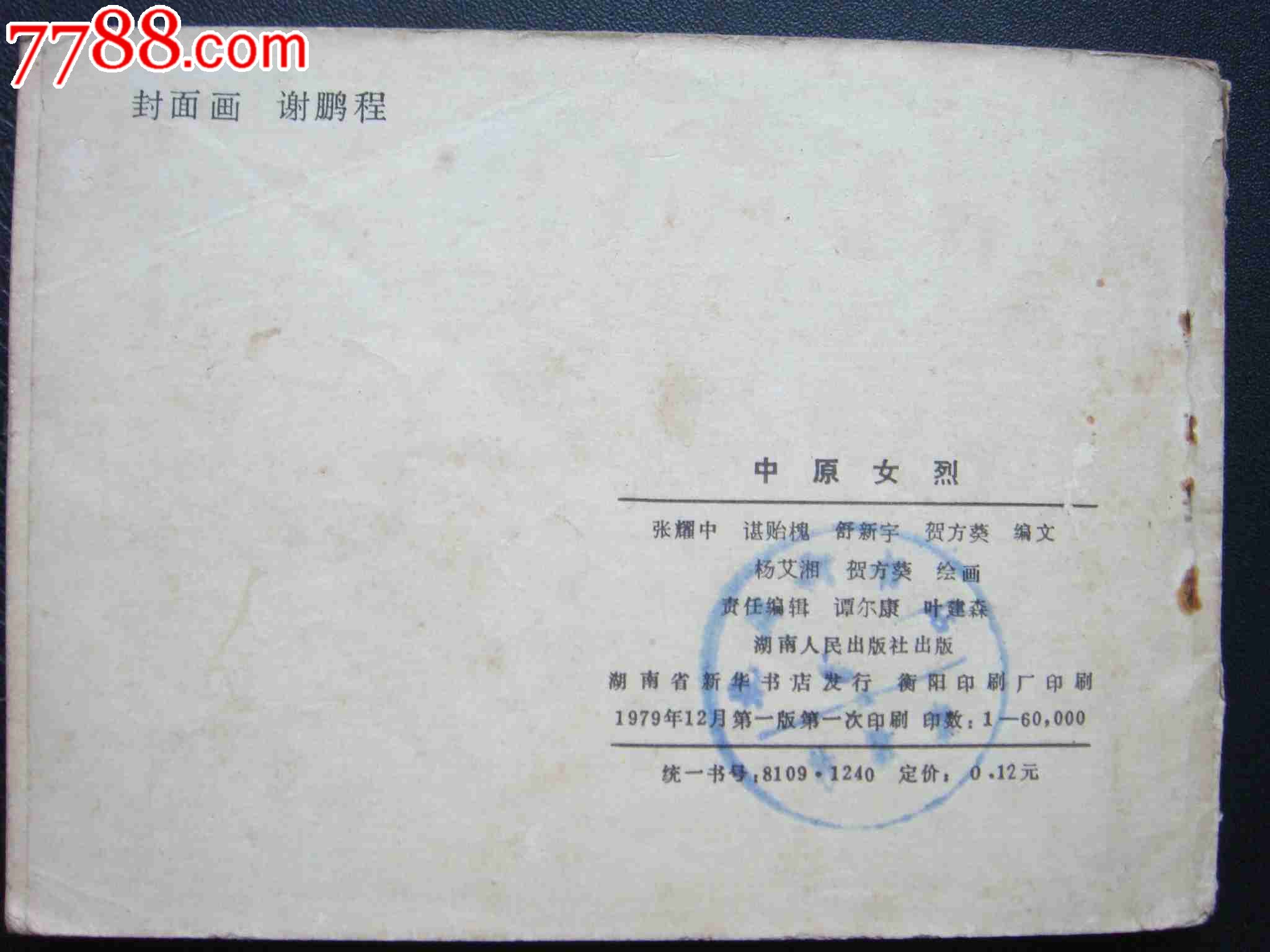 中原女烈【向警予的故事】-----量少书