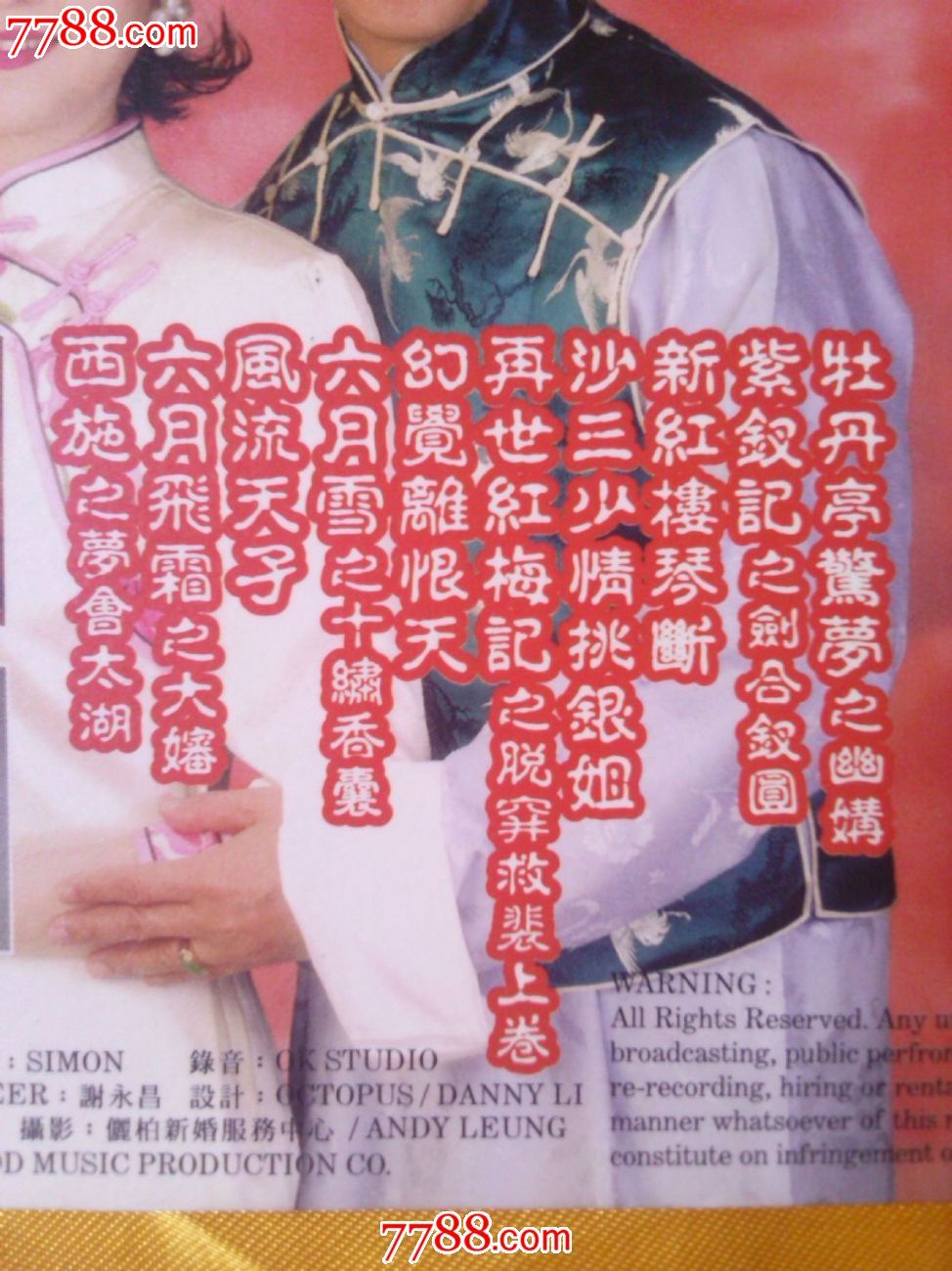 尹光.胡美仪合唱《粤剧名曲精华录第一辑》香港原版cd