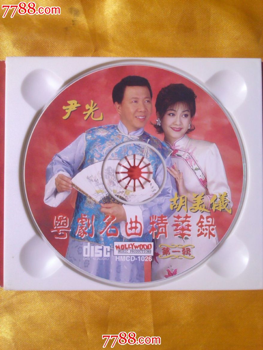 尹光.胡美仪合唱《粤剧名曲精华录第一辑》香港原版cd