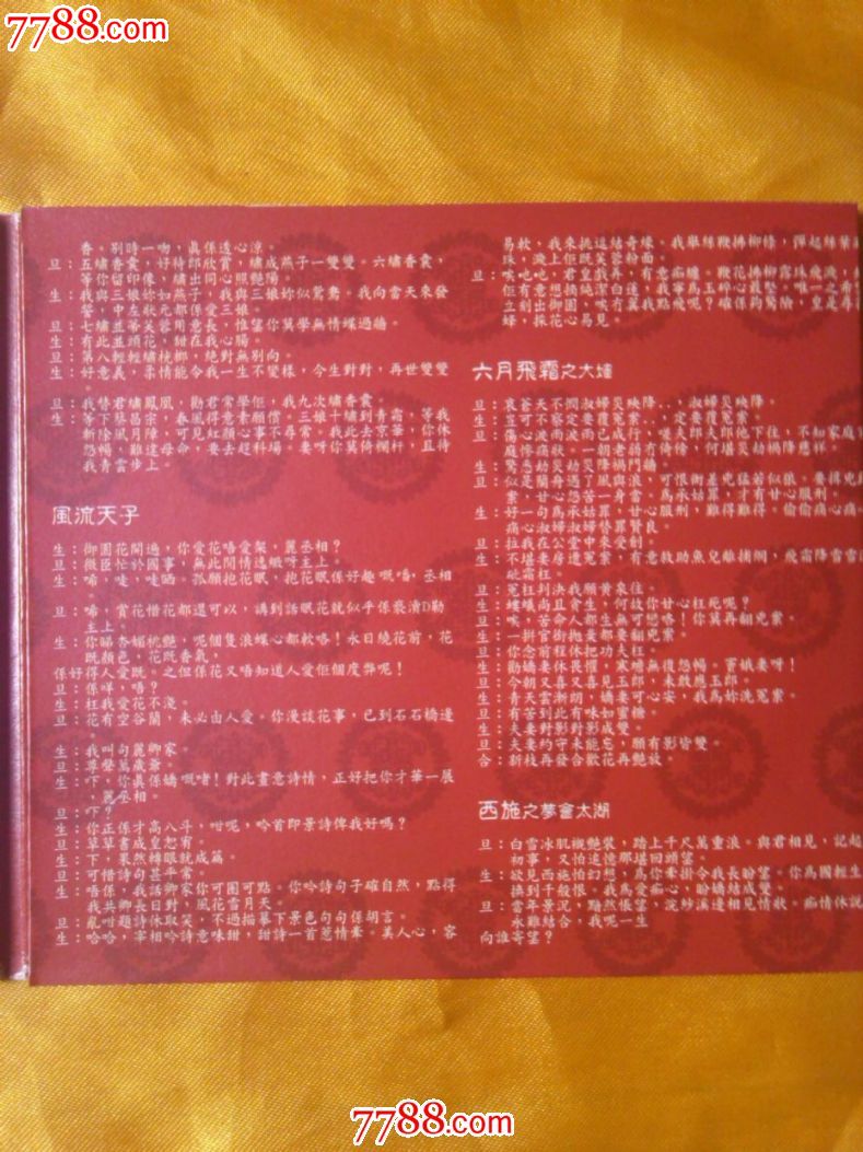 尹光.胡美仪合唱《粤剧名曲精华录第一辑》香港原版cd