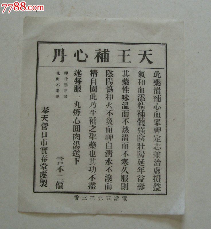 【天王补心丹】