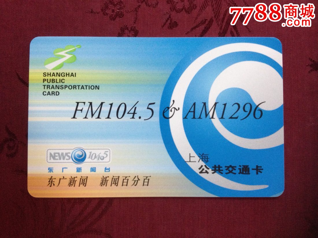 广告卡g06-03东广新闻都市广播