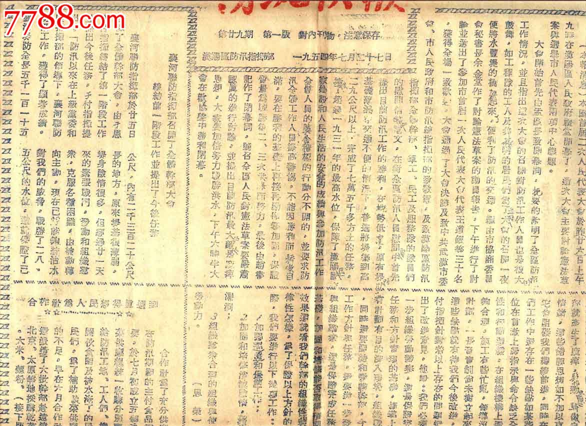 1954年武汉防汛期间7月27日防汛快报