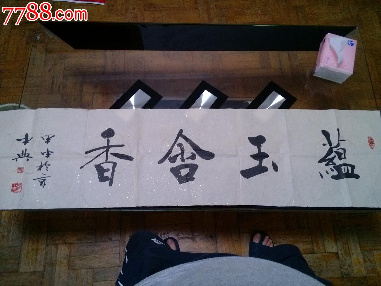 魏中典书法作品