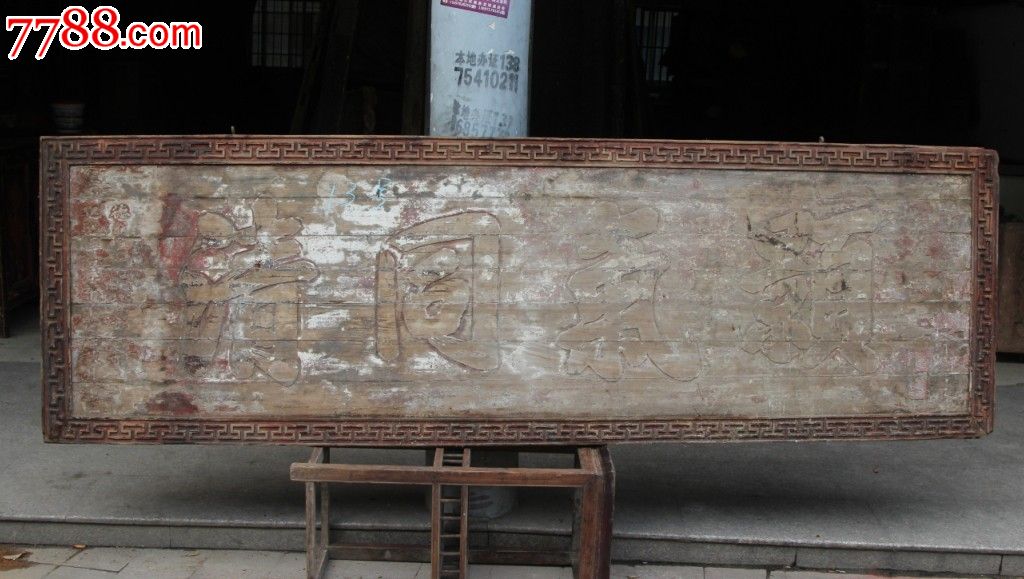 灏气同清.堂匾匾额.横匾牌匾.木雕木艺.古董古玩.文物收藏精品