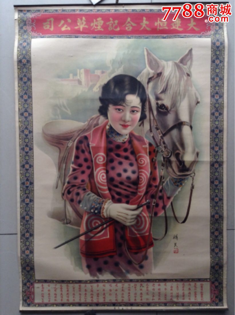 金梅生作"美人名马图"