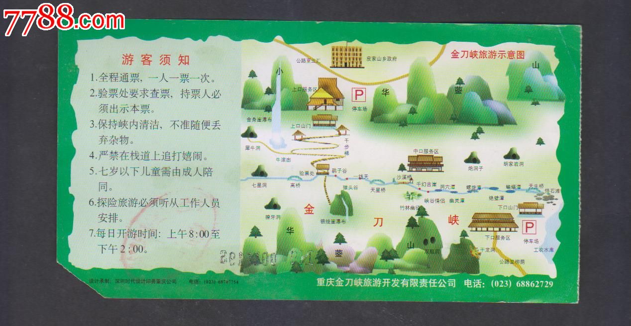 金刀峡自然风景区-旅游景点门票--se24289686-零售-7788收藏__中国