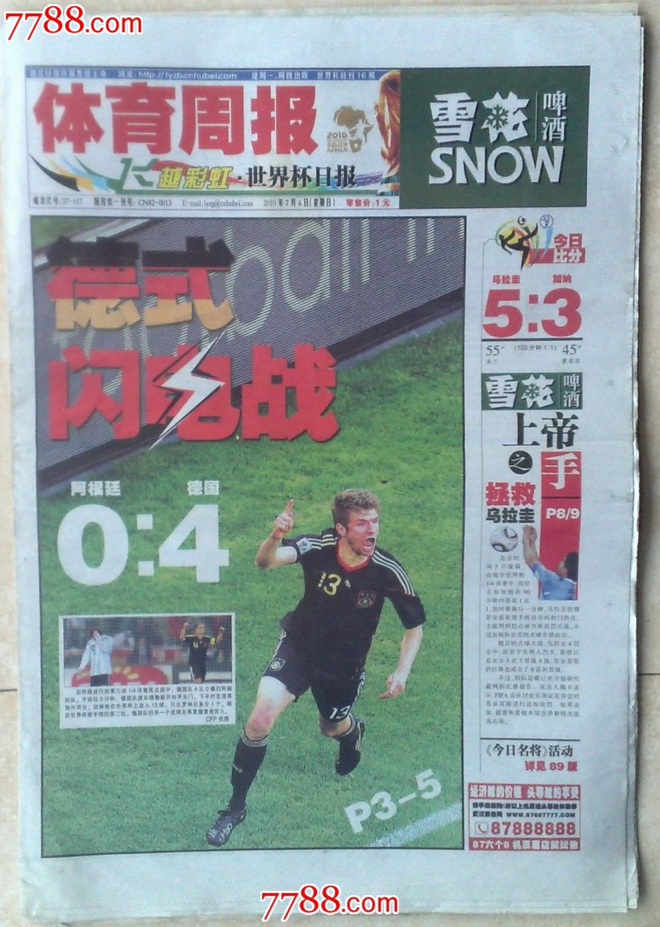 体育周报飞越彩虹世界杯日报世界杯特刊8期