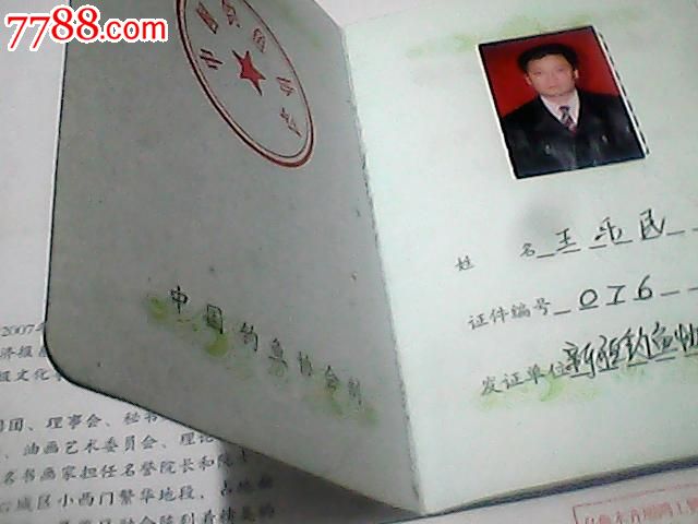 钓鱼运动员技术等级证书