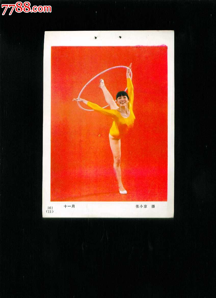 艺术体操(11·圈操)