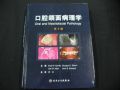 口腔頜面病理學(xué)(se24321612)_小王藏品閣
