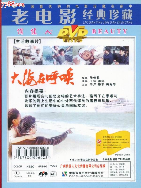 俏佳人老电影珍藏--大海在呼唤