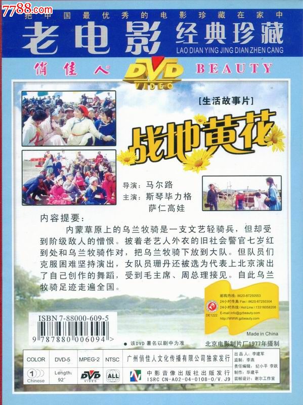 俏佳人老电影珍藏--战地黄花