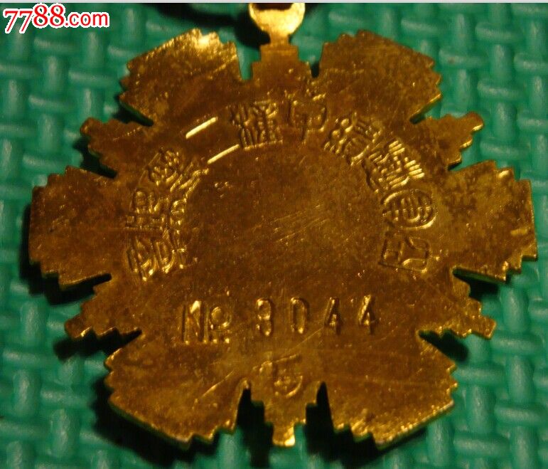 国军空军懋绩甲种二等铜质奖章(华美公司)