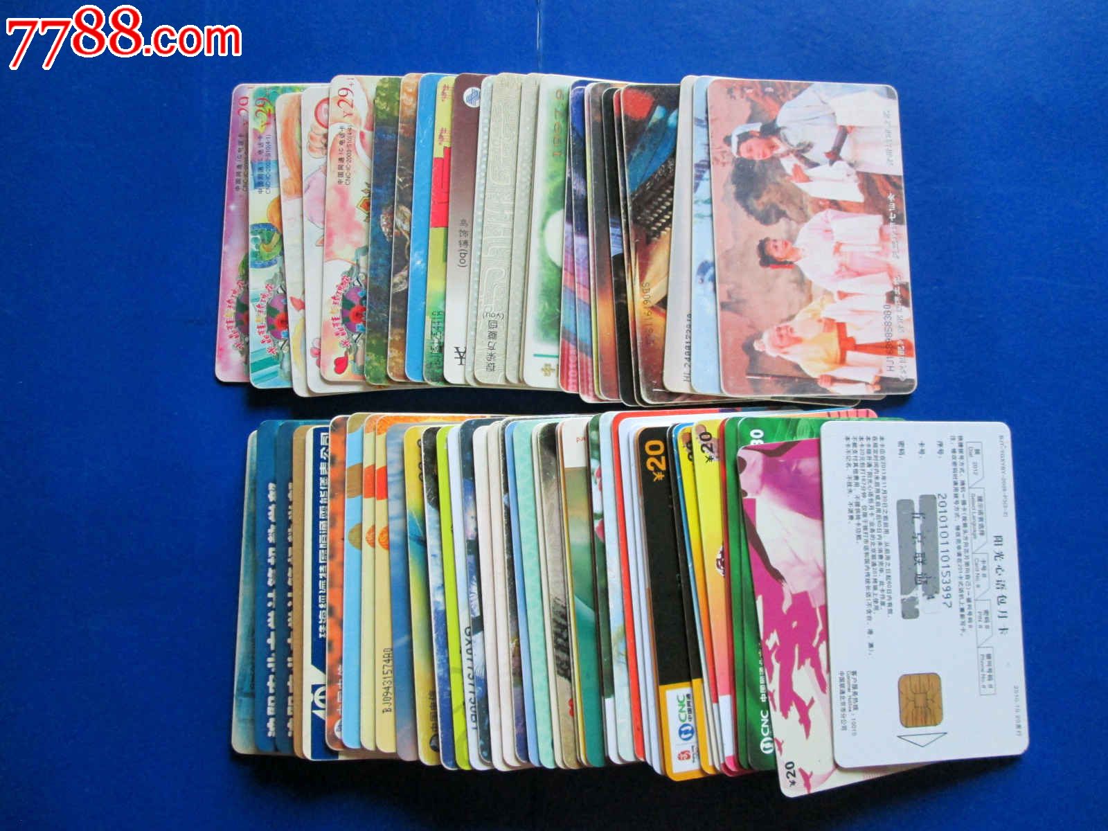 各种电话ic卡(67枚)