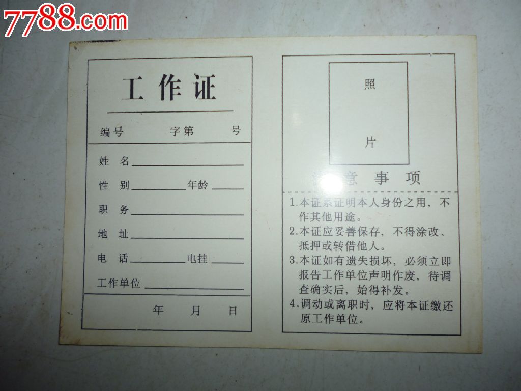 空白--工作证