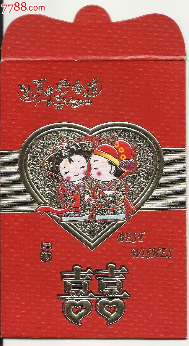 红包-结婚贺礼