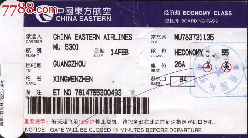东方航空机票图样图片