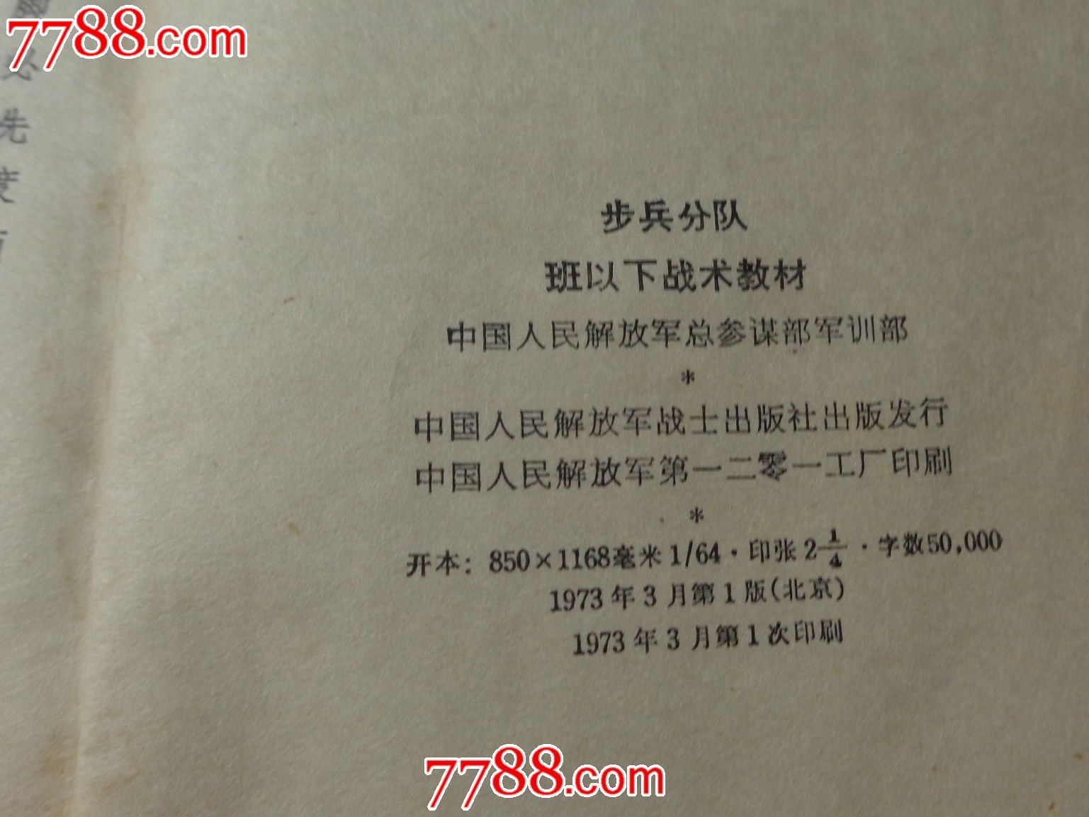 民兵侦察兵教材等8本