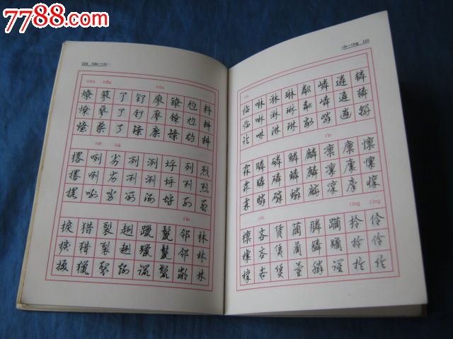 6000常用漢字三體鋼筆字帖(著名書法家:顧仲安書;曾四次榮獲全國大賽