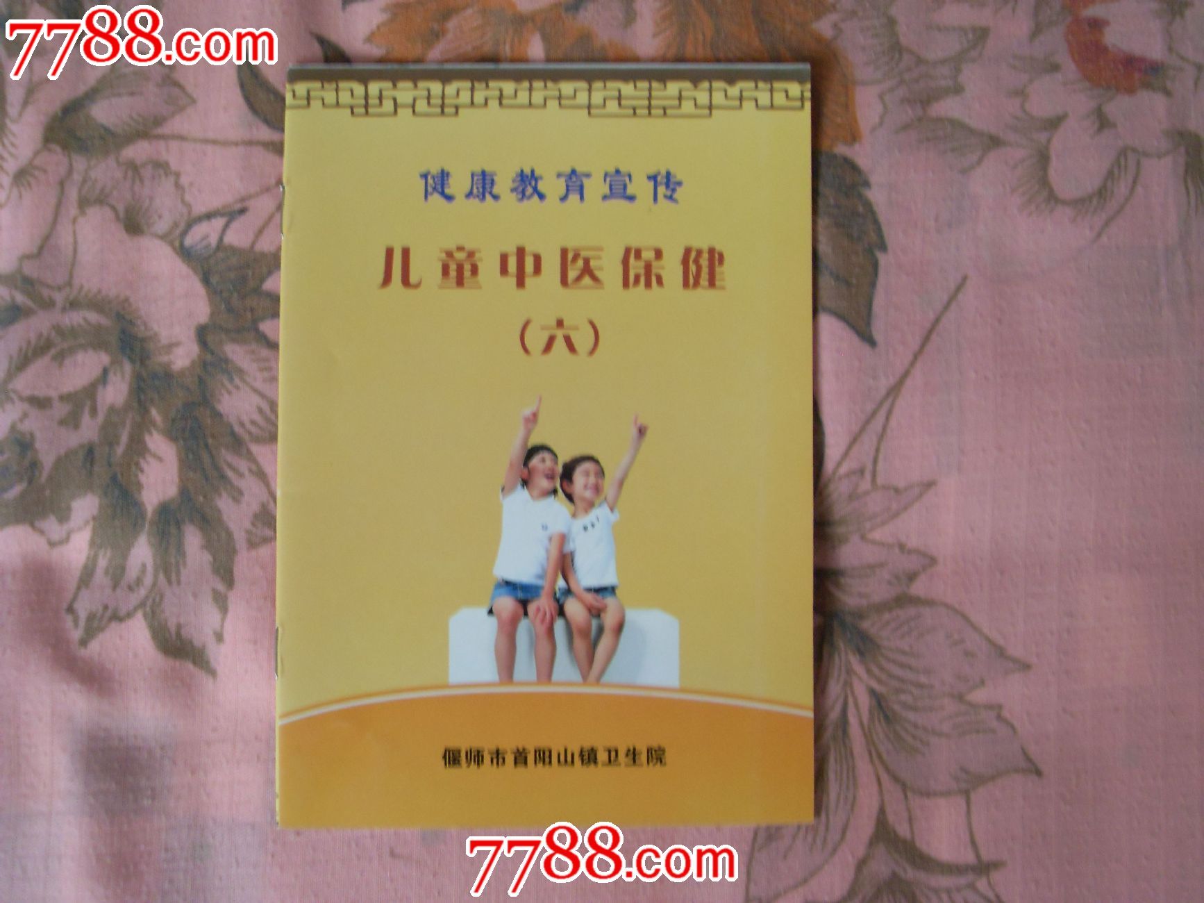 儿童中医保健