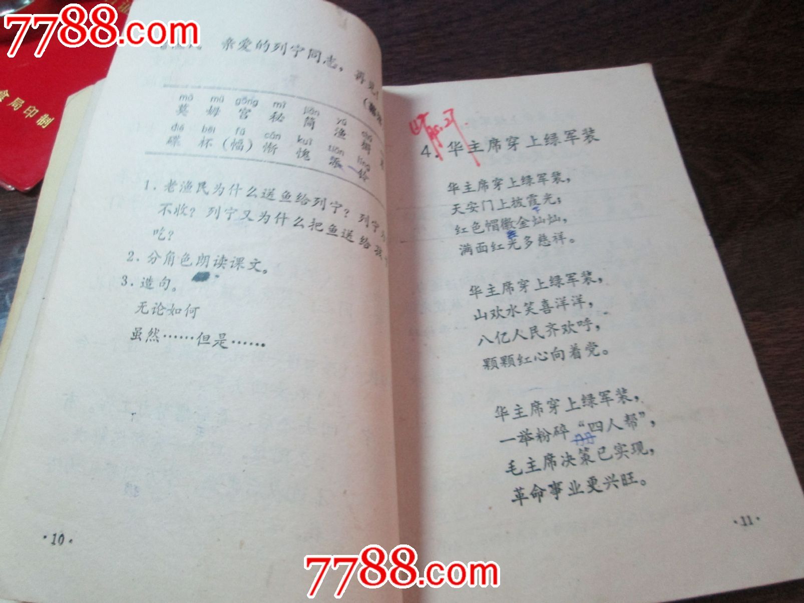 【76年1版1印】江西省小学试用课文《语文》笫六册