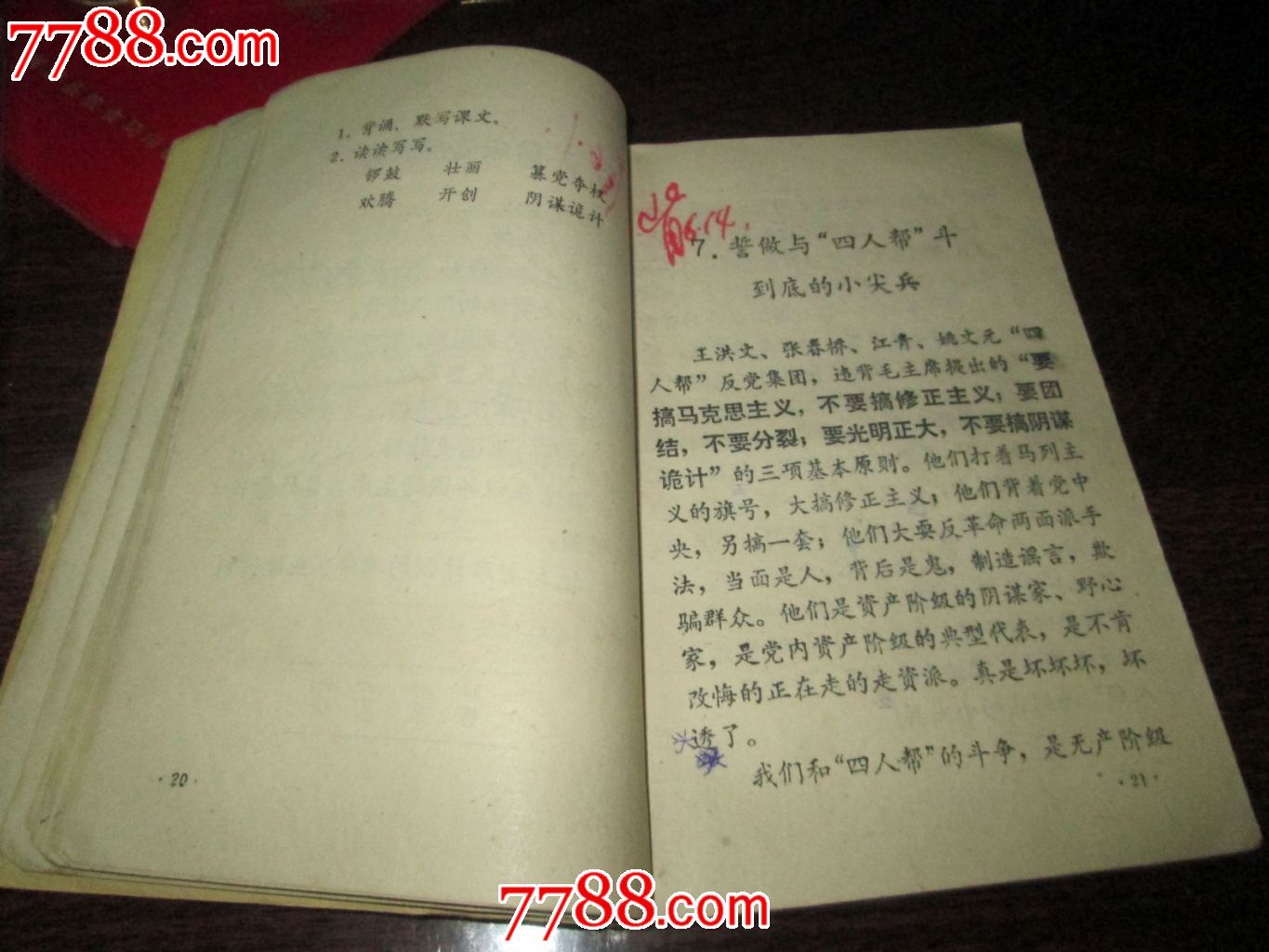 【76年1版1印】江西省小學試用課文《語文》笫六冊