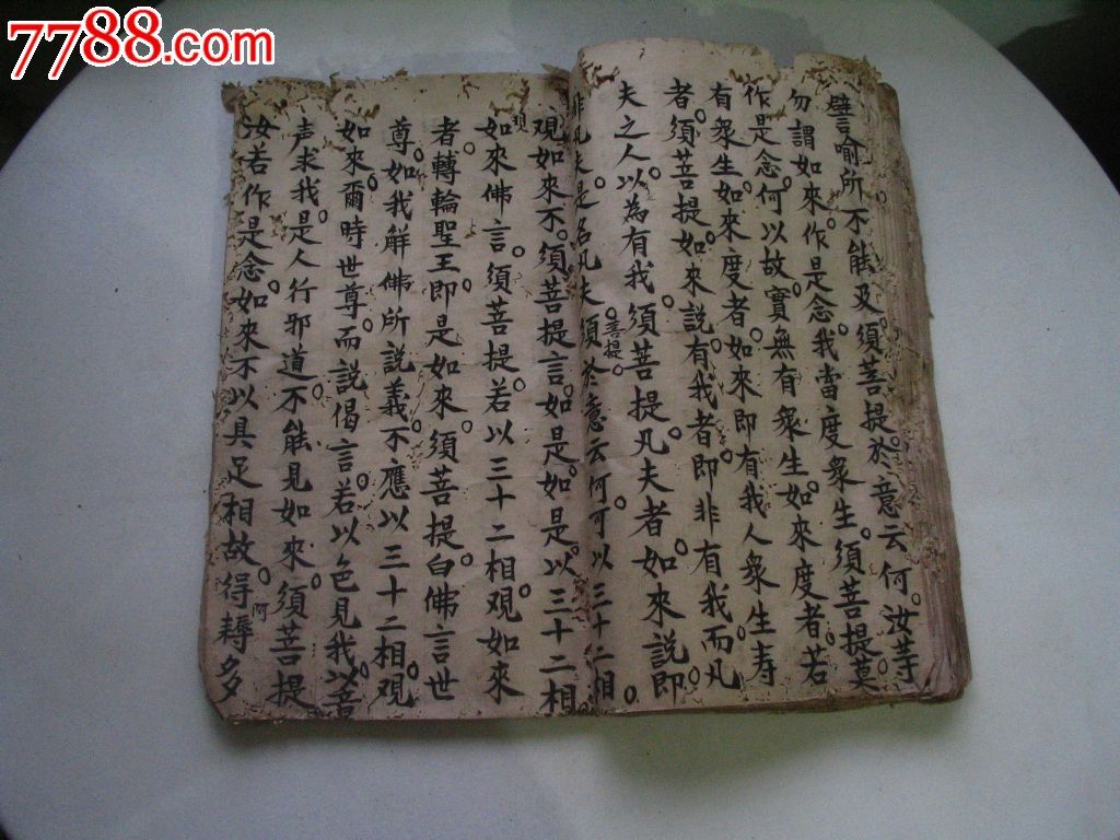 抄金刚经起鸡皮疙瘩的简单介绍