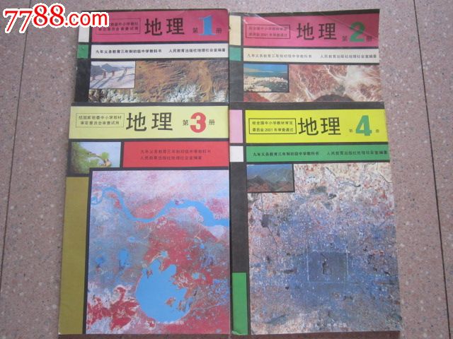 九年义务教育三年制初级中学教科书地理全套4本【93-01版未用】
