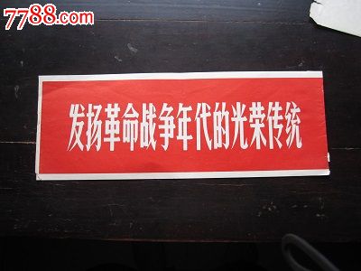 解放军发扬革命传统的口号单