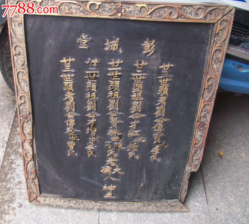 整款樟版雕刻,彭城堂堂牌匾.金光闪闪