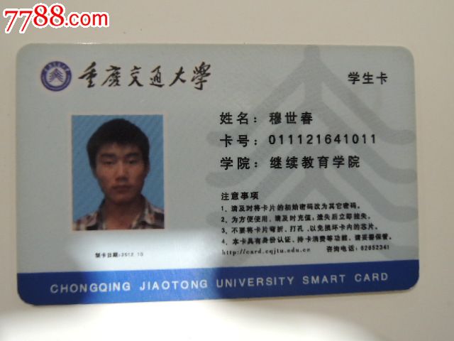 重庆交通大学校园一卡通卡