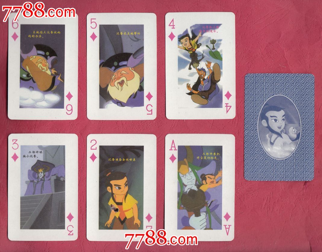 宝莲灯精品扑克影视剧照【附全图】-se24500751-扑克牌-零售-7788