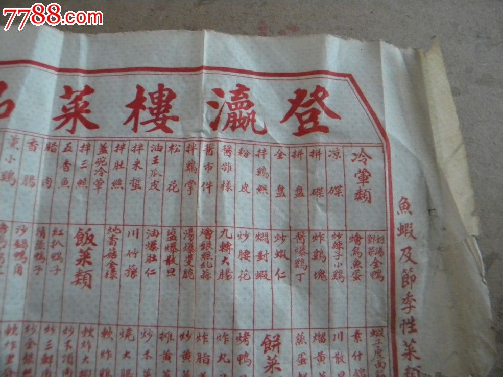 天津登瀛楼菜品价格单