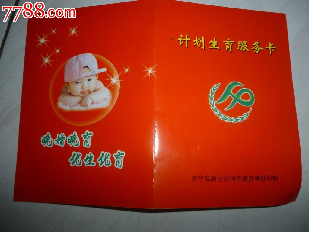 空白计划生育服务卡
