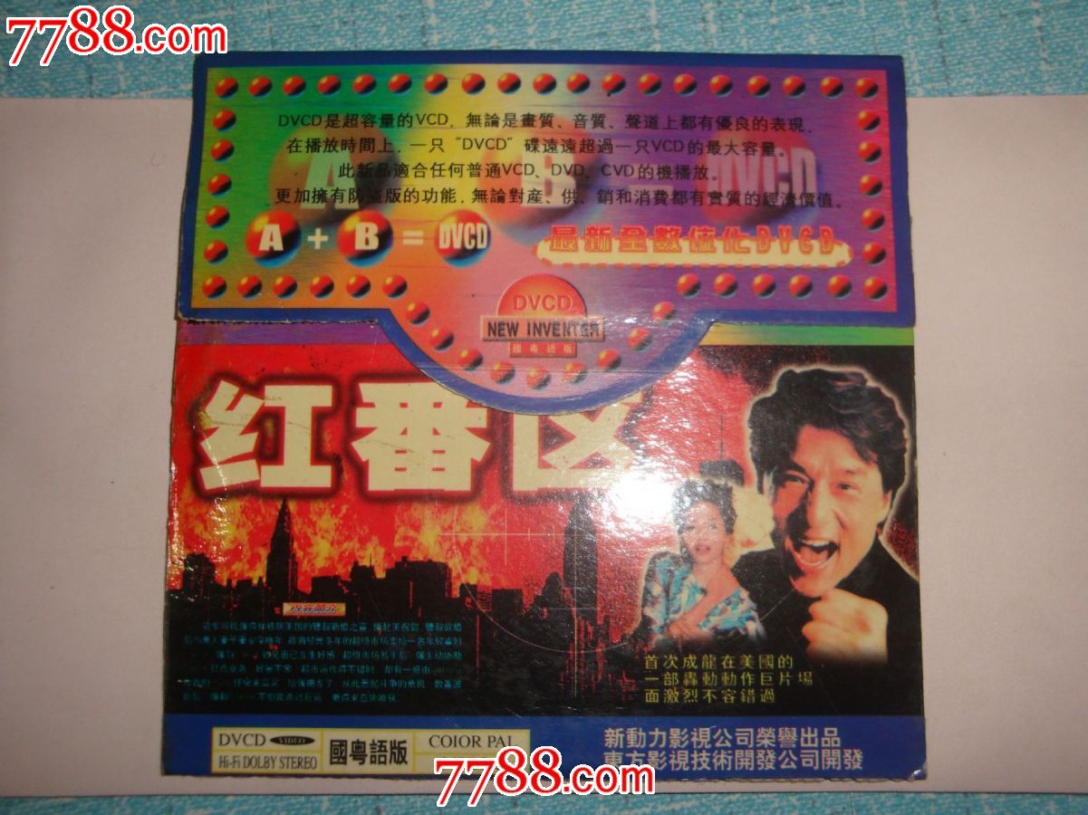 红番区
